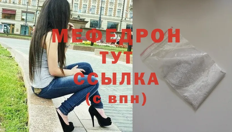 Мефедрон мяу мяу  Белорецк 